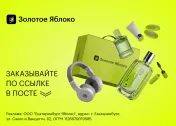 25% Золотое Яблоко