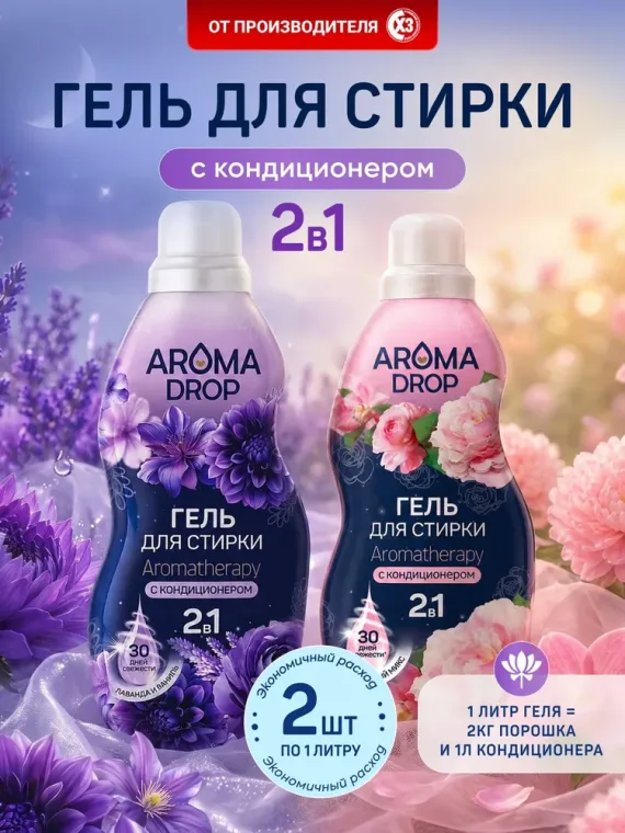 Промокод cкидка 15% на весь ассортимент брендов Aroma Drop на Ozon