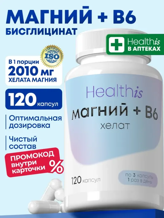 Промокод скидка 30% на все товары бренда Healthis на OZON