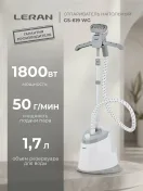 Отпариватель для одежды вертикальный LERAN GS-619 WG