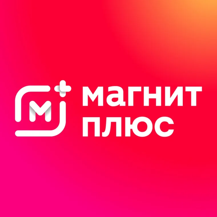 Промокод 55 дней подписки Магнит Плюс Премиум бесплатно для всех пользователей