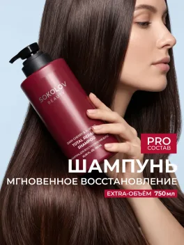 Промокод скидка 15% на косметику бренда SOKOLOV на OZON на первый и все повторные заказы