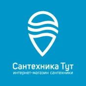 Промокоды и акции Сантехника Тут 2026